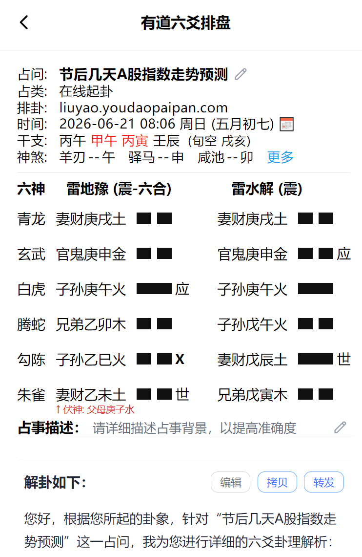起卦与排盘效果演示