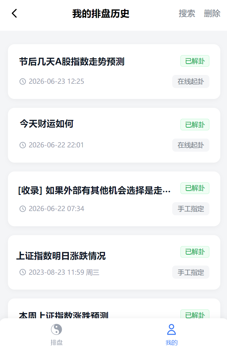 历史记录与数据管理