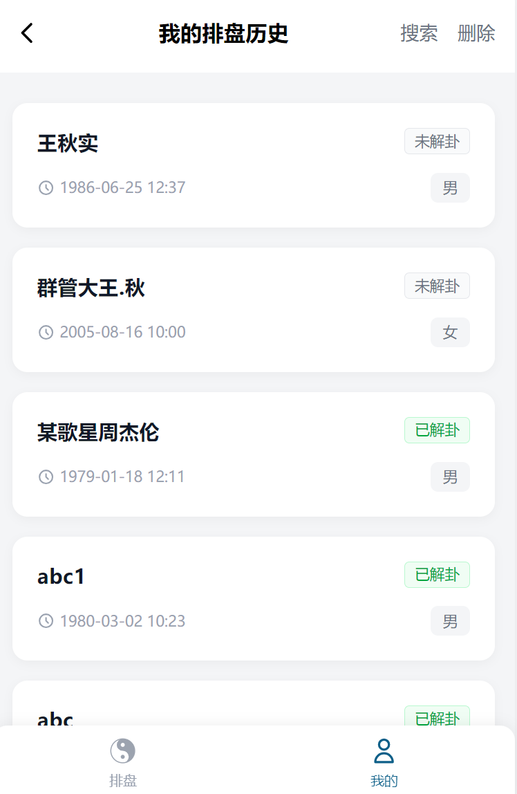 历史记录与数据管理