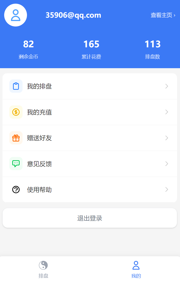 个人中心与隐私设置